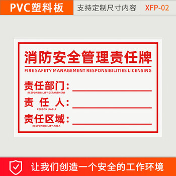 谋福 消防安全标识 消防安全管理责任标识牌 提示贴纸（消防安全管理责任牌-PVC板20X30CM） 100080623395