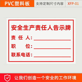 谋福 消防安全标识 消防安全管理责任标识牌 提示贴纸（安全生产责任人-PVC板20X30CM） 100085260882