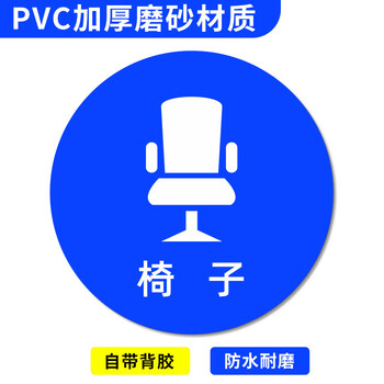 谋福 桌面物品定位贴 标签办公桌定置PVC耐磨提示贴【椅子-15（5个）5*5cm】 100067915452