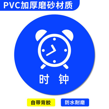 谋福 桌面物品定位贴 标签办公桌定置PVC耐磨提示贴【时钟-21（5个）5*5cm】 100068117302