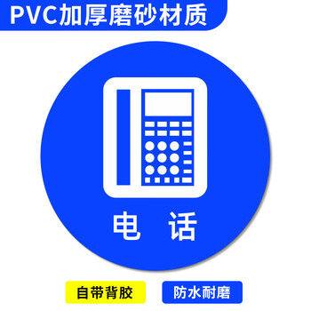 谋福 桌面物品定位贴 标签办公桌定置PVC耐磨提示贴【电话-02（5个）5*5cm】 100067526424