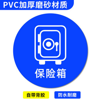 谋福 桌面物品定位贴 标签办公桌定置PVC耐磨提示贴【保险箱-34（5个）5*5cm】 100068808951