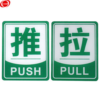 谋福 亚克力推拉标识牌 办公室玻璃门推拉标志标识牌 墙贴/门牌/标语牌 （绿色边框推拉一对）8218 100001560059