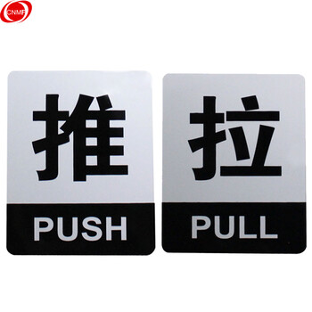 谋福 亚克力推拉标识牌 办公室玻璃门推拉标志标识牌 墙贴/门牌/标语牌 （方形银色推拉一对）8214 100002085784