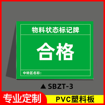 谋福 磁性设备状态标记牌 机械设备运行状态标识牌(15x20cm强力反光膜磁吸*SBZT-3合格) 100064131462