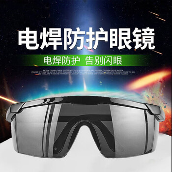 谋福 电焊眼镜 焊工护目镜强光电弧防护眼镜护目镜（黑灰色）666 100011991750