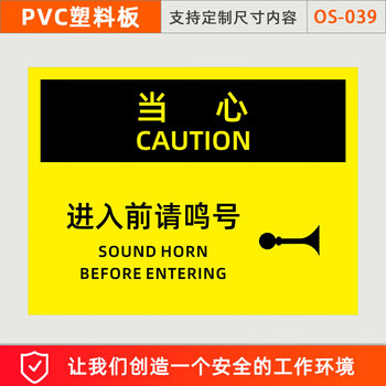 谋福 OSHA安全标识 当心叉车标识牌 安全带警告提示贴（OS-039塑料板30X20CM） 100080228969