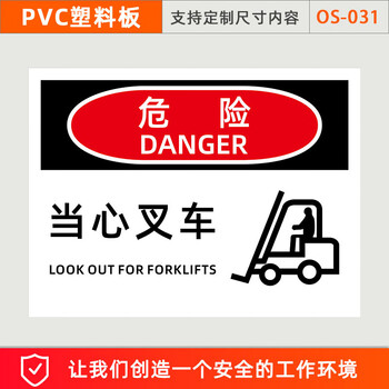 谋福 OSHA安全标识 当心叉车标识牌 安全带警告提示贴（ OS-031塑料板30X20CM） 100080228967