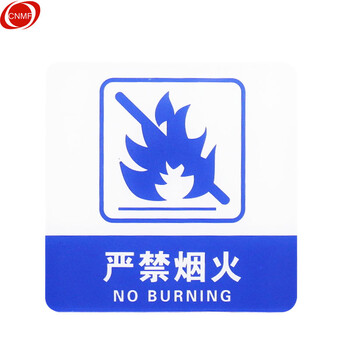 谋福 9002亚克力标志门贴 店铺玻璃门指示标识牌 温馨提示拍 （蓝白色 严禁烟火） 8312914