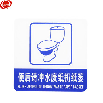 谋福 8951亚克力标志门贴 店铺玻璃门指示标识牌 温馨提示拍 （蓝白色 便后请冲水 废纸扔纸篓） 8555017
