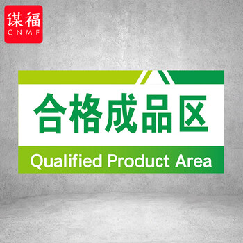 谋福 PVC工厂标识牌 工厂生产车间区域划分标识牌 （15*30*1cmA46） 100108554914