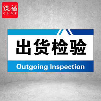 谋福 PVC工厂标识牌 工厂生产车间区域划分标识牌 （15*30*1cmA26） 100096144495