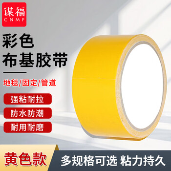 谋福 8598  布基胶带 地毯胶带 管道捆扎胶布 彩色布胶带 （布基胶带 黄色款） 7888213
