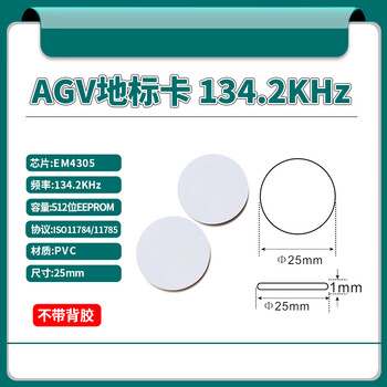谋福 AGV地标卡 AGV站点感应标签AGV工业载码体AGV机器人定位标签【25mm AGV地标卡（134.2KHZ）】 100132797826