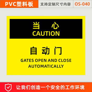 谋福 OSHA安全标识 当心叉车标识牌 安全带警告提示贴（OS-040塑料板20X15CM） 100080228965