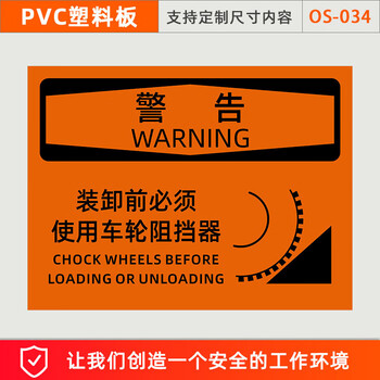 谋福 OSHA安全标识 当心叉车标识牌 安全带警告提示贴（OS-034塑料板20X15CM） 100080228939