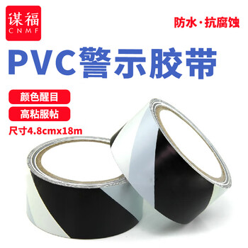 谋福 警示胶带 地板胶带斑马线胶带 安全警示胶带 地面标识警戒线 地面划线胶（黑白色款）84805 100001628593