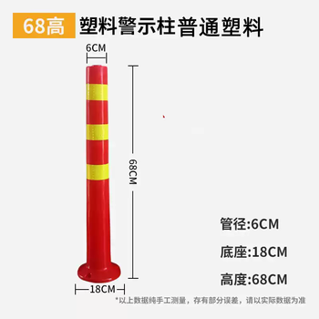谋福 警示柱弹力柱隔离桩护栏交通设施路障锥反光柱防撞柱（68塑料警示柱+螺丝） 100095180816