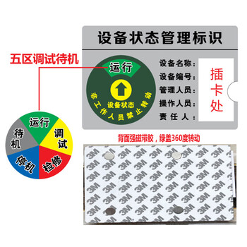 谋福 设备标识牌 亚克力强磁 绿盖设备牌运行旋转牌（12.5*8cm绿盖五区调试待机 ） 100060210974