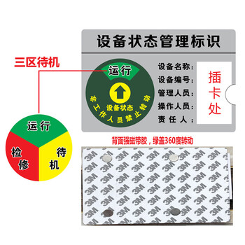 谋福 设备标识牌 亚克力强磁 绿盖设备牌运行旋转牌（12.5*8cm绿盖三区待机  ） 100060210916