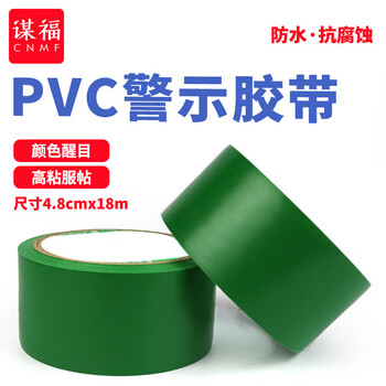 谋福 8477 警示胶带 地板胶带斑马线胶带 地面标识警戒线 宽4.8cm长18m（绿色款） 100123443430