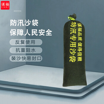 谋福 8050  防汛使用沙袋 雨季防水沙袋 防洪沙袋 防汛袋 消防沙袋 防汛沙包 70*25CM标准款 6956227