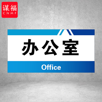 谋福 PVC工厂标识牌 工厂生产车间区域划分标识牌 （10*20*1cmA01） 100096144445