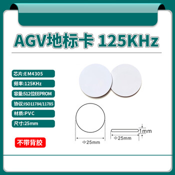 谋福 AGV地标卡 AGV站点感应标签AGV工业载码体AGV机器人定位标签【25mm AGV地标卡（125KHZ）】 100132797818