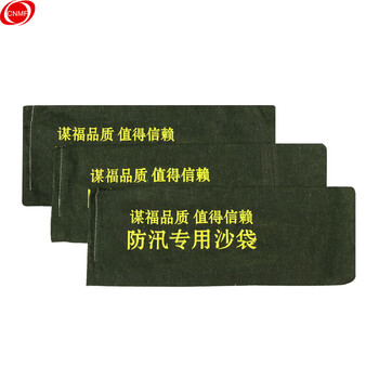 谋福 防汛使用沙袋 雨季防水沙袋 防洪沙袋 防汛袋 消防沙袋 （防汛沙包70*25CM 标准款)  8050 100001458394