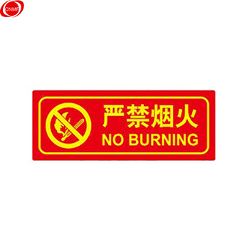 谋福 9668 夜光PVC灭火器消火栓使用方法禁止吸烟有电危险注意安全标识牌贴（D6 严禁烟火 红色） 100002503244