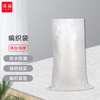 谋福 应急编织袋定制沙包袋子防汛防洪防涝塑料袋1个装（白色标准款 50*90cm）992 100027657949