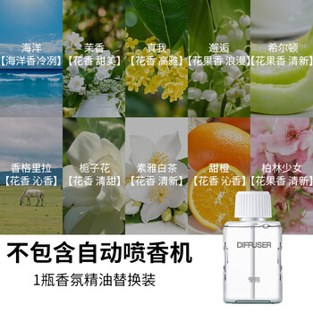 谋福 自动喷香机 酒店卧室厕所除臭空气清新剂 精油香薰（精油柏林少女）*1【不含机器】 100045364077