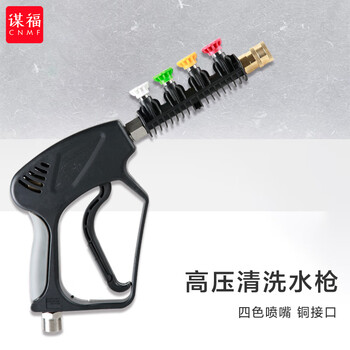 谋福 中长款喷枪高压洗车水枪 4色扇形喷嘴铜陶瓷芯(外丝22内孔14) 100032089309