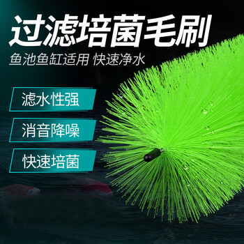 谋福 鱼缸鱼池过滤材料毛刷 消音生化过滤培菌十字刷（优质耐用绿色毛刷60cm） 100061912173