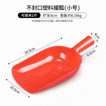 谋福 塑料铲粮食铲垃圾铲茶叶锨 饲料铲锹农用屯粮 塑料饲料铲（小号）(2只装) 100043191620