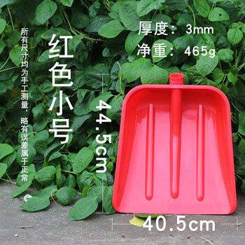谋福 塑料铲粮食铲垃圾铲茶叶锨 饲料铲锹农用屯粮 红色小号塑料铲（只有头）加厚摔不坏(2只装) 100043191670