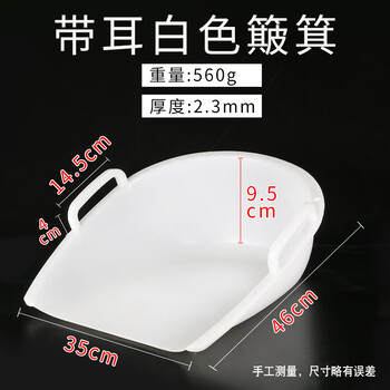 谋福 塑料铲粮食铲垃圾铲茶叶锨 饲料铲锹农用屯粮 白色双耳式撮箕(2只装) 100052619219