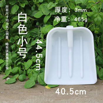 谋福 塑料铲粮食铲垃圾铲茶叶锨 饲料铲锹农用屯粮  白色小号塑料铲（只有头）加厚摔不坏(2只装) 100043191668