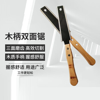 谋福 双面锯齿木柄 小手锯伐木锯 小型木工锯（木柄双面锯齿） 100115125038