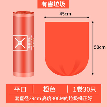 谋福 可降解垃圾袋 四色干湿分类塑料袋日用品（有害垃圾平口款 红色 45*50cm 30只/卷） 100049827146