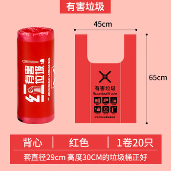 谋福 可降解垃圾袋 四色干湿分类塑料袋日用品（有害垃圾背心款 红色 45*65cm 20只/卷） 100049827150