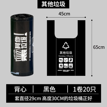 谋福 可降解垃圾袋 四色干湿分类塑料袋日用品（其他垃圾背心款 黑色 45*65cm 20只/卷） 100049827134
