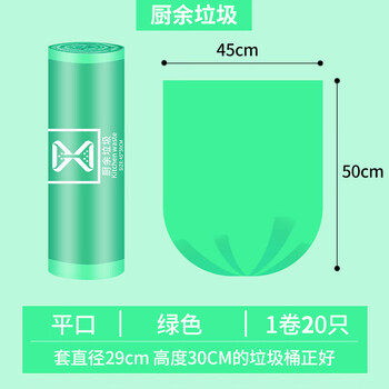 谋福 可降解垃圾袋 四色干湿分类塑料袋日用品（厨余垃圾平口款 绿色 45*50cm 30只/卷） 100049827152