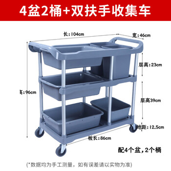 谋福 酒店餐厅收餐车加厚塑料多功能饭店酒楼餐具收餐车商用收碗车【双扶手收集车（4盆2桶）】 100066399306