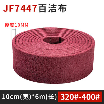 谋福 工业百洁布 卷拉丝布 不锈钢打磨抛光拉丝布金刚砂抛光百洁布【JF7447】10厘米*6米 100155624504
