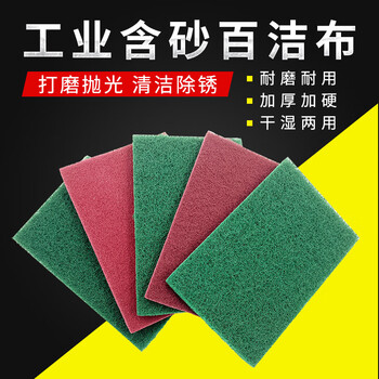 谋福 工业百洁布 打磨铁板锅底抛光除锈布 金刚砂拉丝布菜瓜布 【JF7447】15*23厘米 6*9英寸(10片装) 100049280025