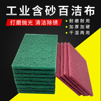 谋福 工业百洁布 打磨铁板锅底抛光除锈布 菜瓜布【JF7447】15*23厘米 6*9英寸(10片装) 100092298182