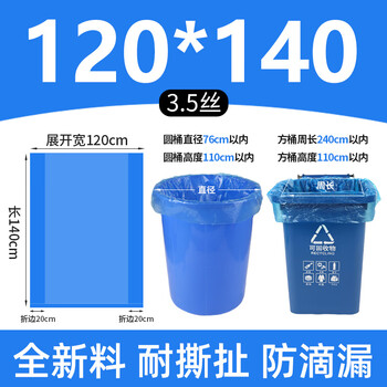 谋福 分类大垃圾袋 加厚彩色垃圾袋 社区物业干湿塑料袋(蓝色宽120*长140*3.5丝全新料50只装) 100043120129