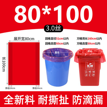 谋福 分类大垃圾袋 加厚彩色垃圾袋 社区物业干湿塑料袋(红色宽80*长100*3丝全新料50只装) 100043119997