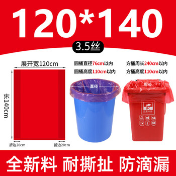 谋福 分类大垃圾袋 加厚彩色垃圾袋 社区物业干湿塑料袋(红色宽120*长140*3.5丝全新料50只装) 100043120071